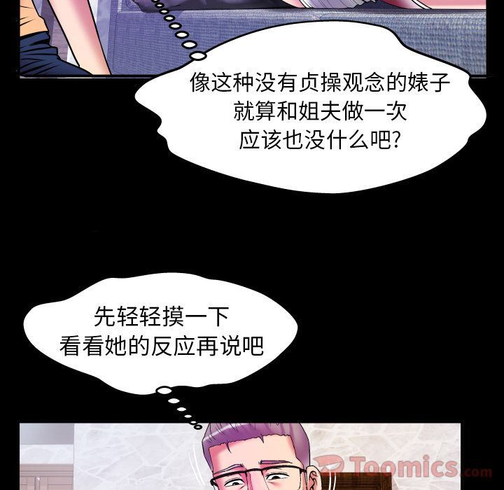 韩国污漫画 妻子的情人 第77话 12