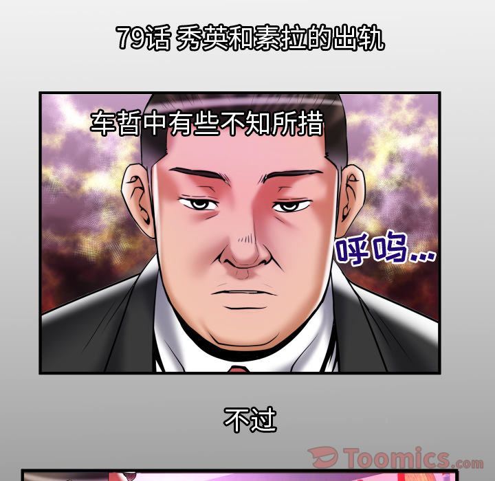 韩国污漫画 妻子的情人 第79话 5