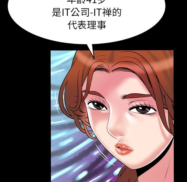 韩国污漫画 妻子的情人 第79话 15