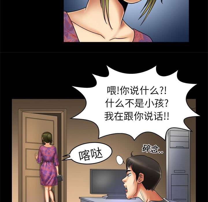 韩国污漫画 妻子的情人 8 38