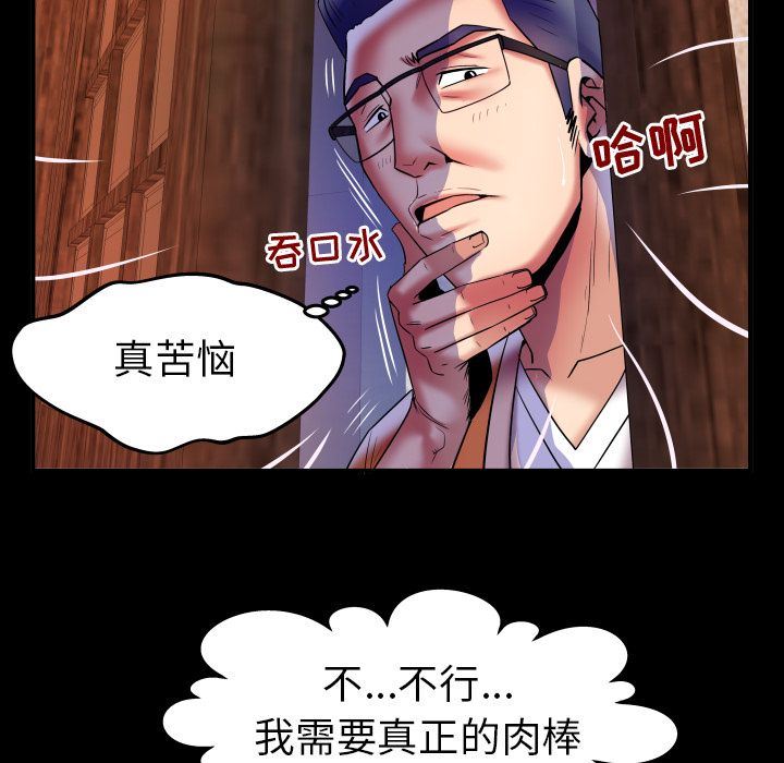 韩国污漫画 妻子的情人 第81话 44