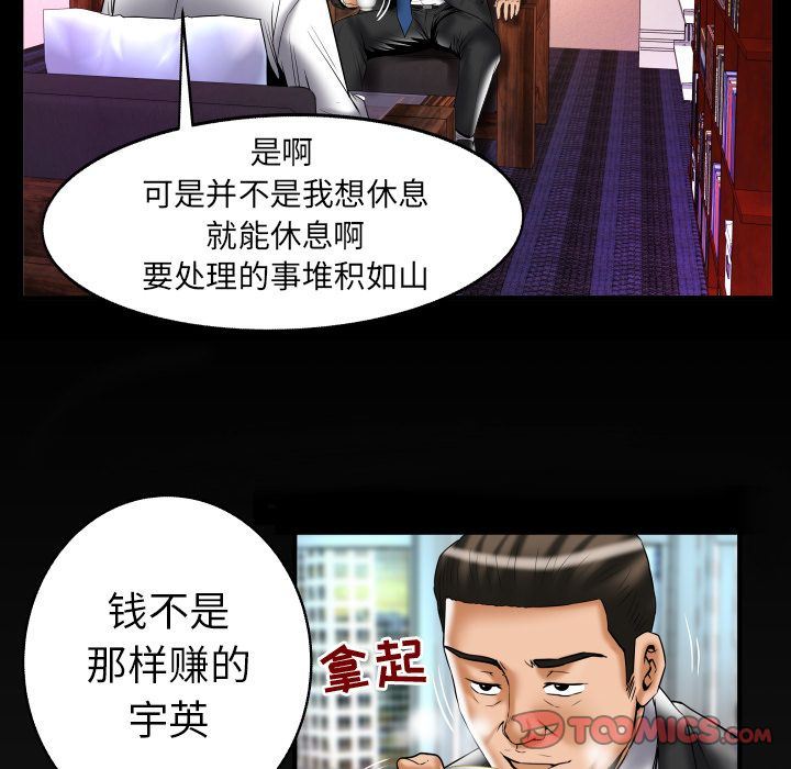 韩国污漫画 妻子的情人 第81话 90