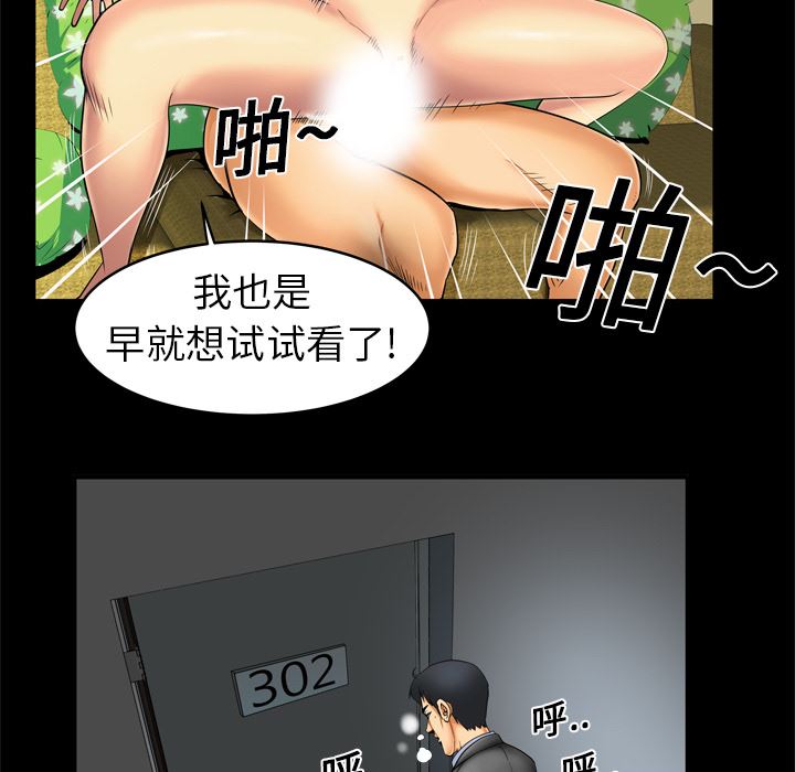 韩国污漫画 妻子的情人 9 18