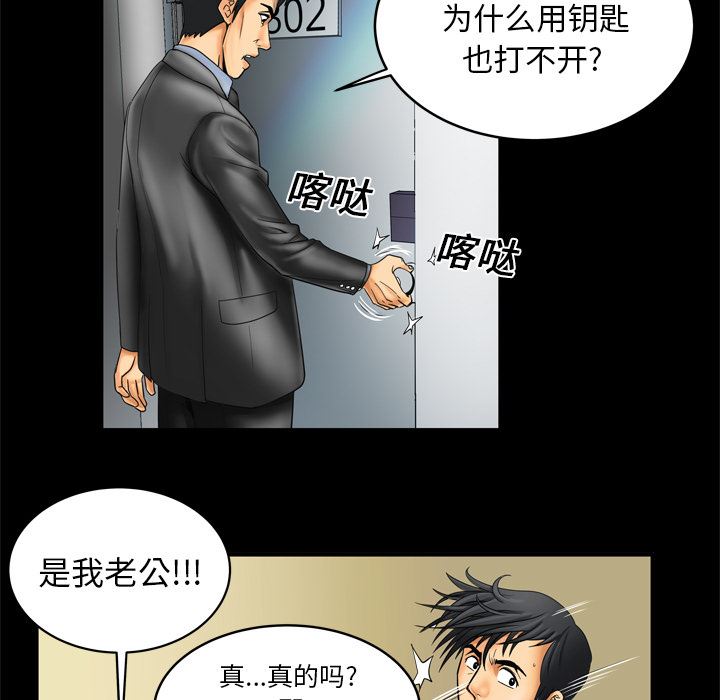 韩国污漫画 妻子的情人 9 24