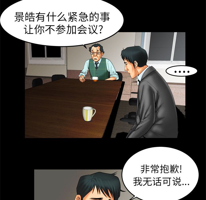 韩国污漫画 妻子的情人 9 59