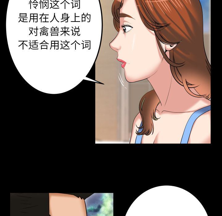 韩国污漫画 妻子的情人 第91话 21