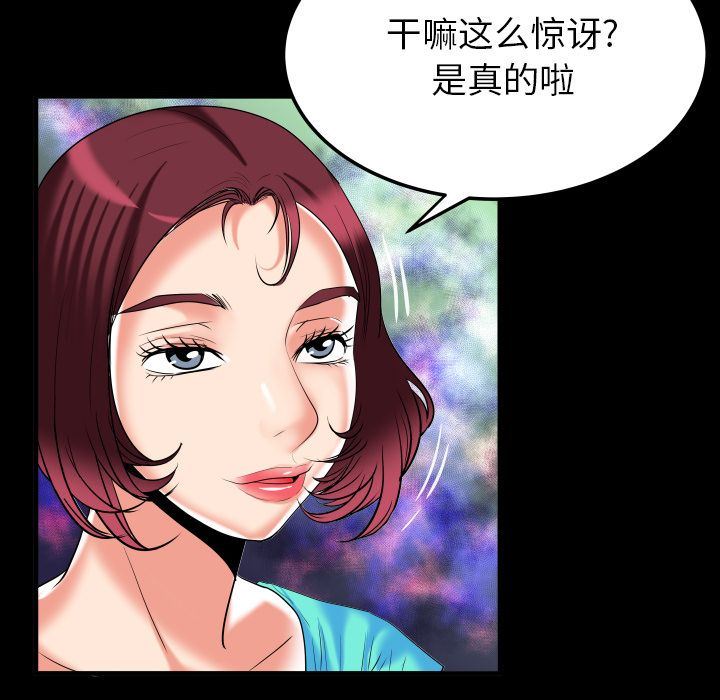 韩国污漫画 妻子的情人 第91话 55