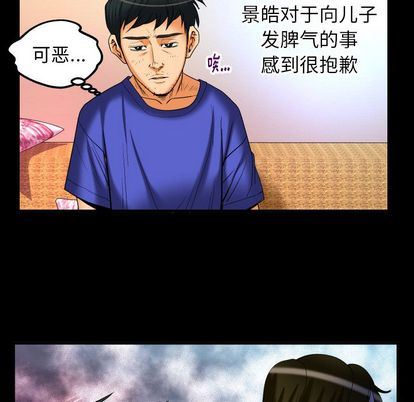 韩国污漫画 妻子的情人 第94话 53