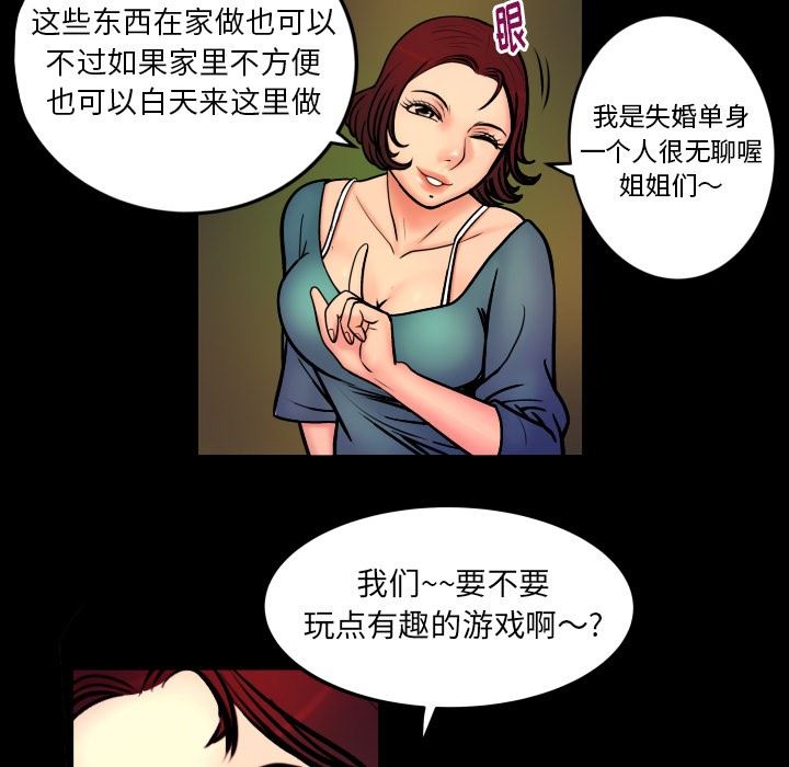 韩国污漫画 妻子的情人 第96话 45