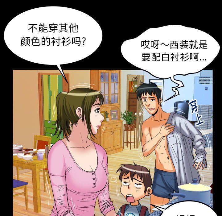 韩国污漫画 妻子的情人 第99话 8