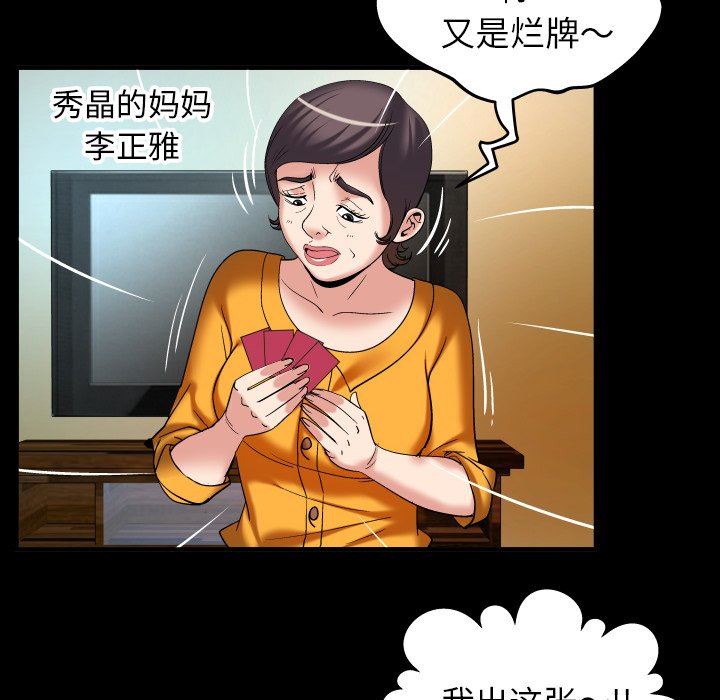 韩国污漫画 妻子的情人 第99话 39