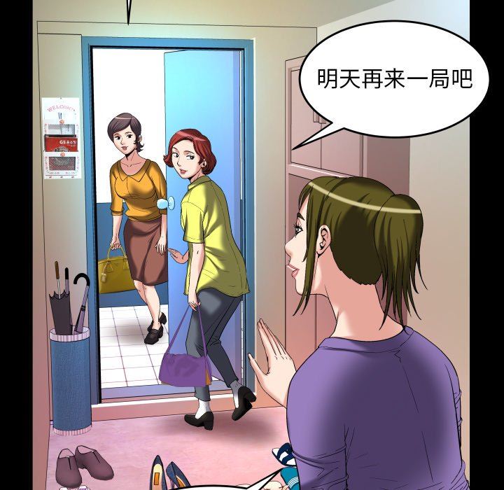 韩国污漫画 妻子的情人 第99话 51