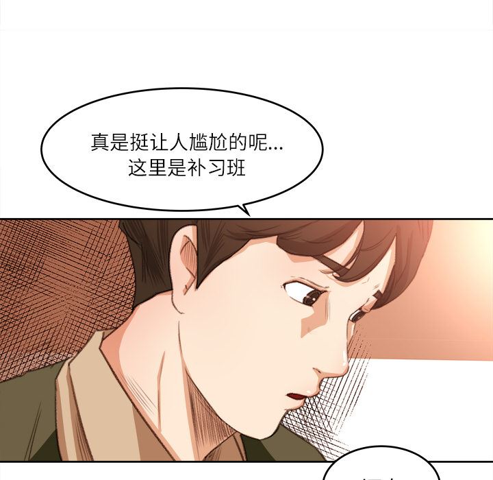 补习班绯闻  11 漫画图片26.jpg