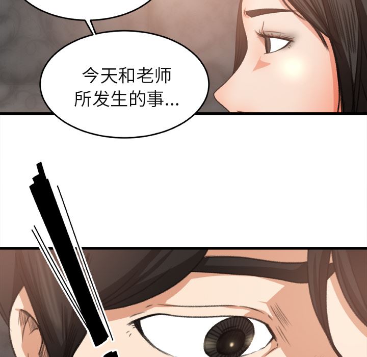 补习班绯闻  2 漫画图片80.jpg