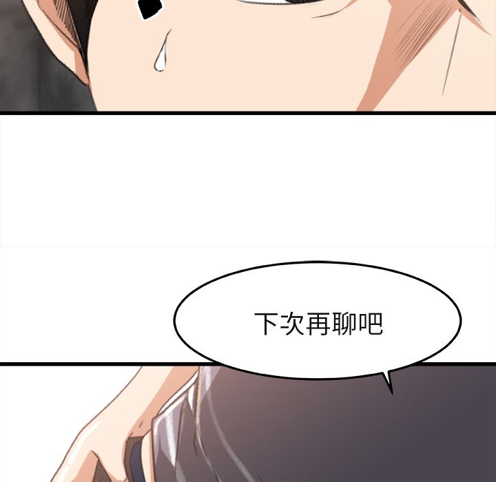 补习班绯闻  2 漫画图片81.jpg