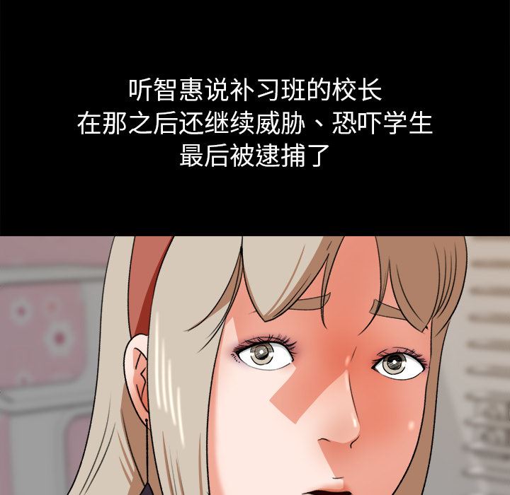 补习班绯闻  补习班绯闻【完结】：31 漫画图片46.jpg