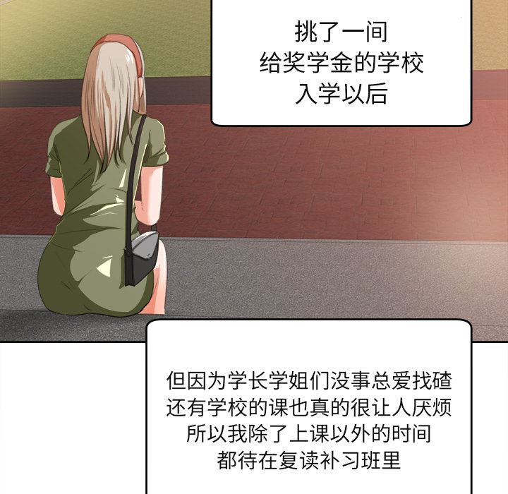 补习班绯闻  3 漫画图片20.jpg