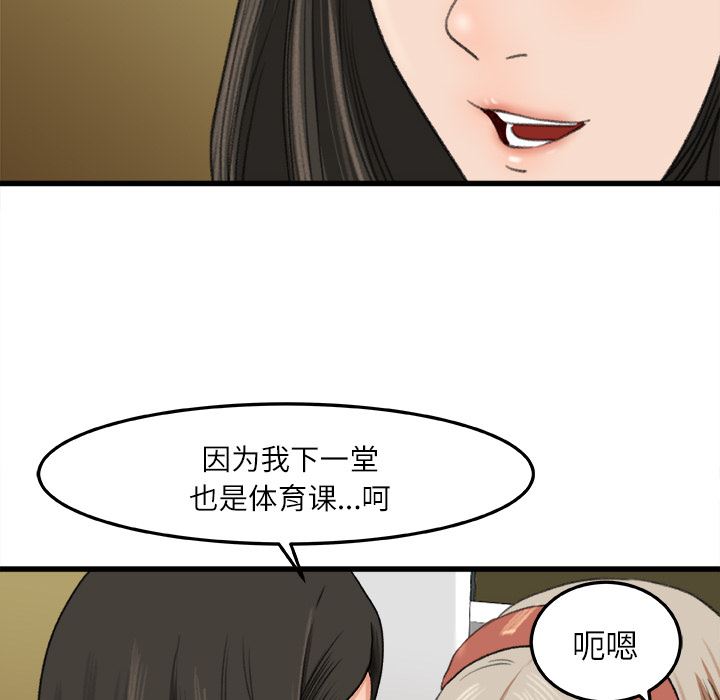 补习班绯闻  6 漫画图片79.jpg