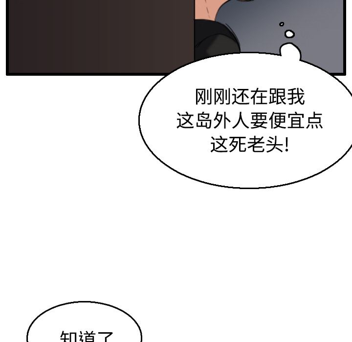 炼狱鬼岛  21 漫画图片102.jpg