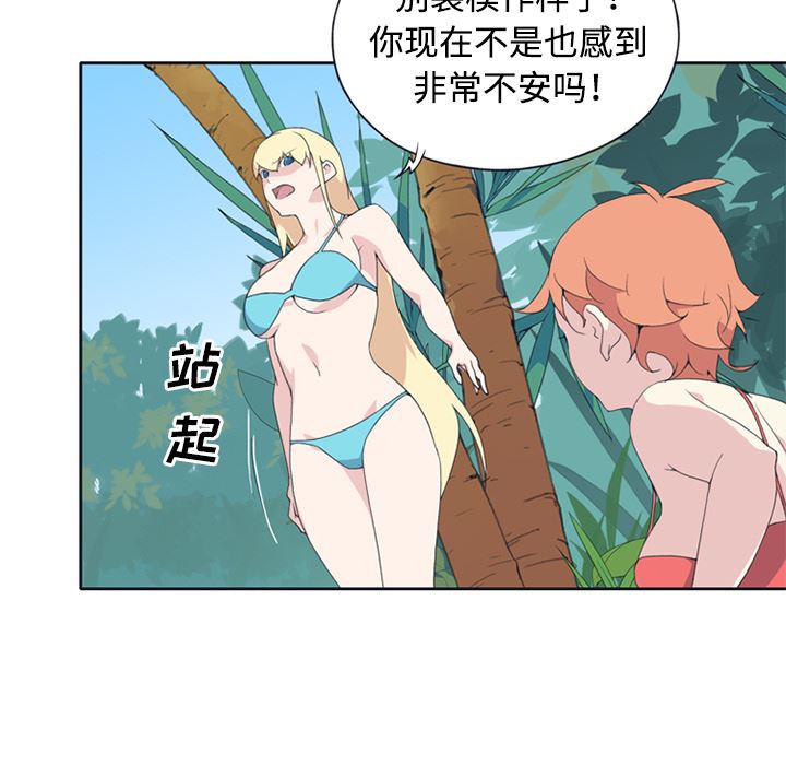 15少女漂流记  26 漫画图片23.jpg