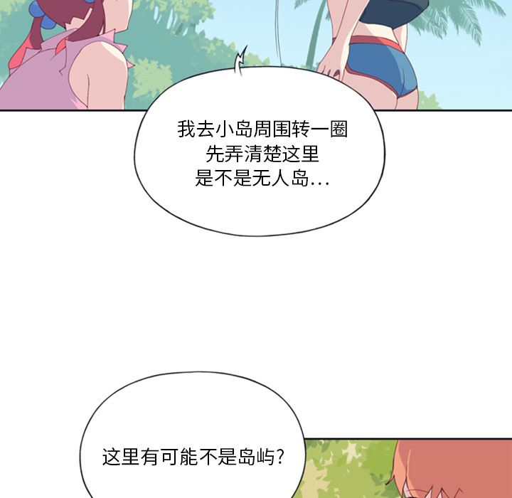 15少女漂流記 韩漫无遮挡 - 阅读 5 31