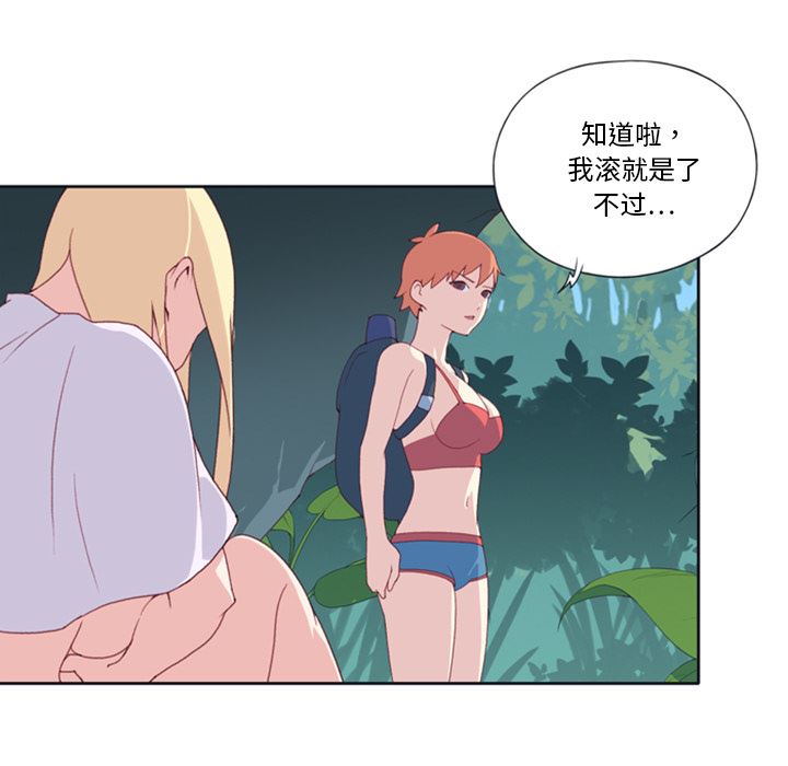 15少女漂流記 韩漫无遮挡 - 阅读 5 47