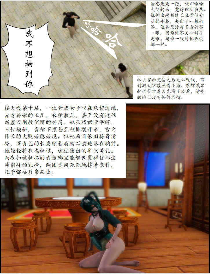 琼明神女录  第10章 漫画图片29.jpg