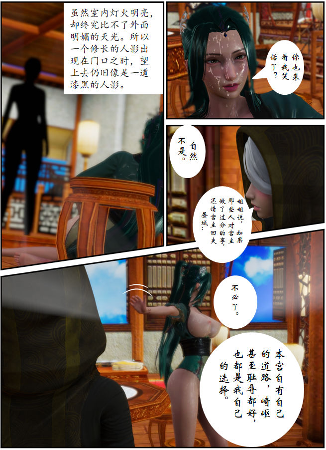 琼明神女录  第10章 漫画图片30.jpg