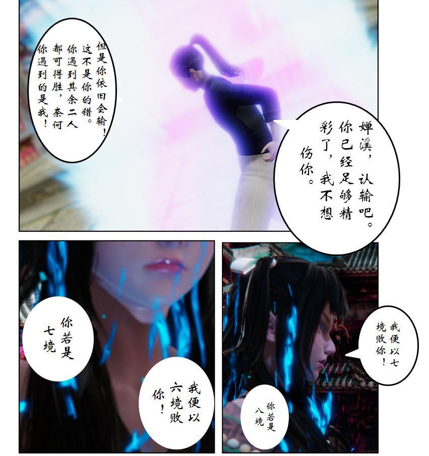 琼明神女录  第12章 漫画图片27.jpg