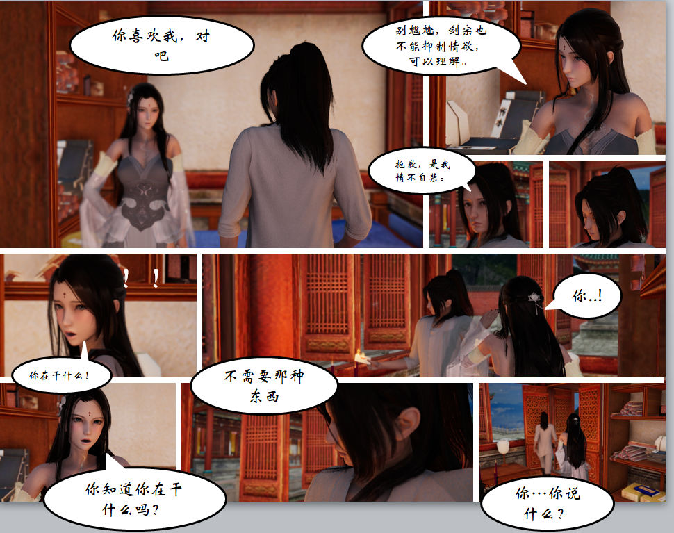 琼明神女录  第03章 漫画图片20.jpg