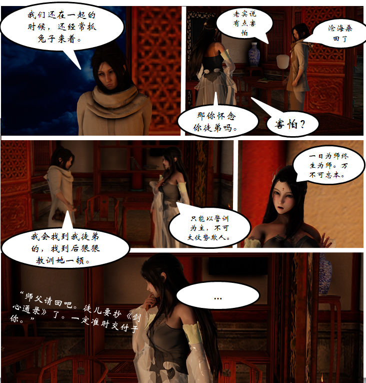 琼明神女录  第04章 漫画图片23.jpg