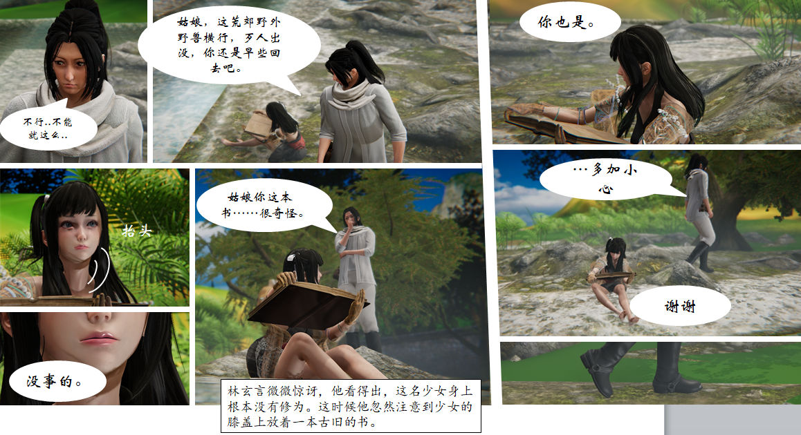 琼明神女录  第05章 漫画图片8.jpg