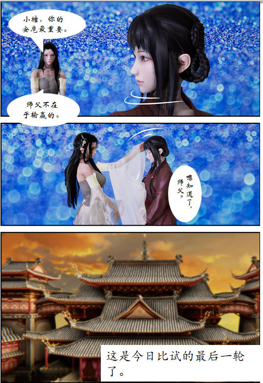 琼明神女录  第08章 漫画图片4.jpg