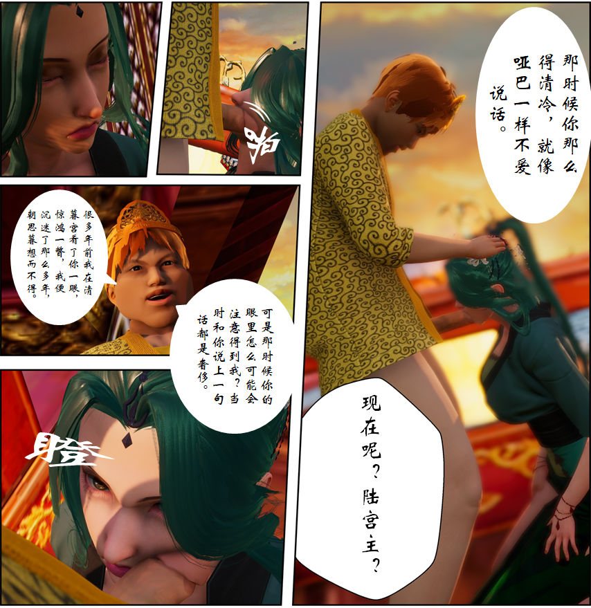 琼明神女录  第09章 漫画图片7.jpg