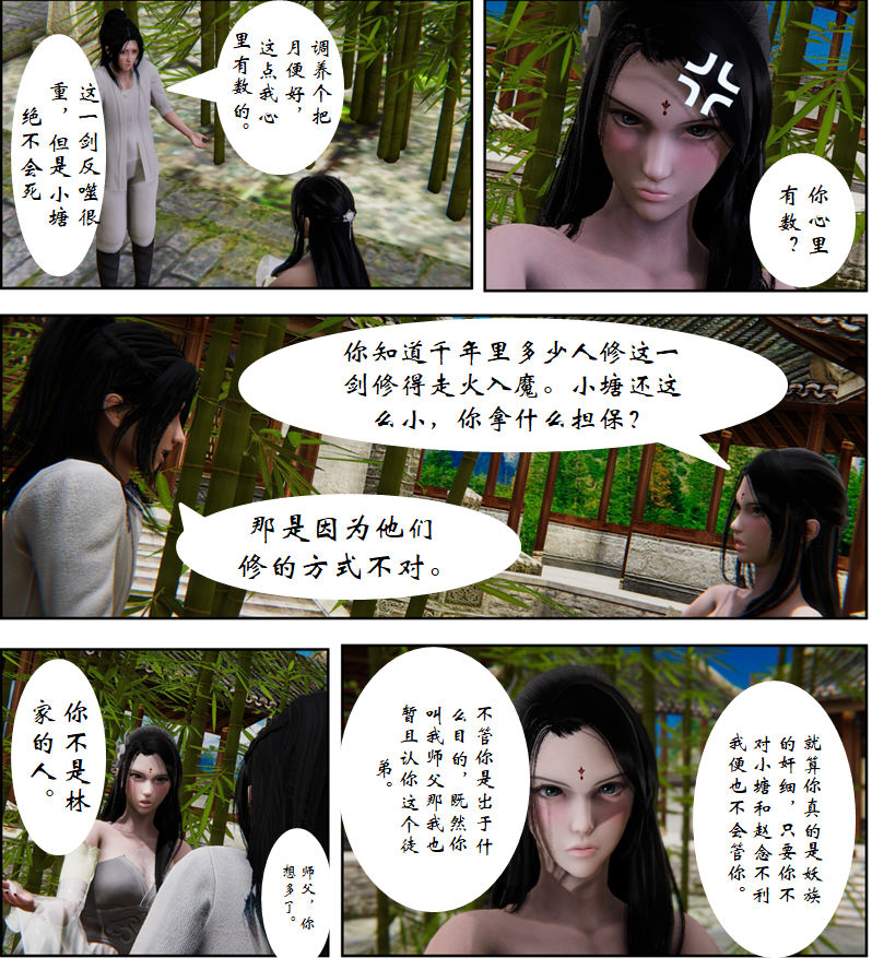 琼明神女录  第09章 漫画图片23.jpg