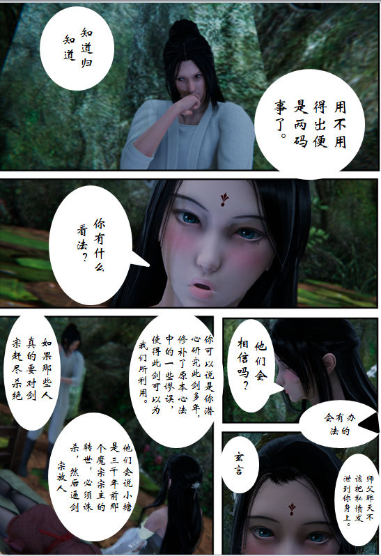 琼明神女录  第09章 漫画图片29.jpg