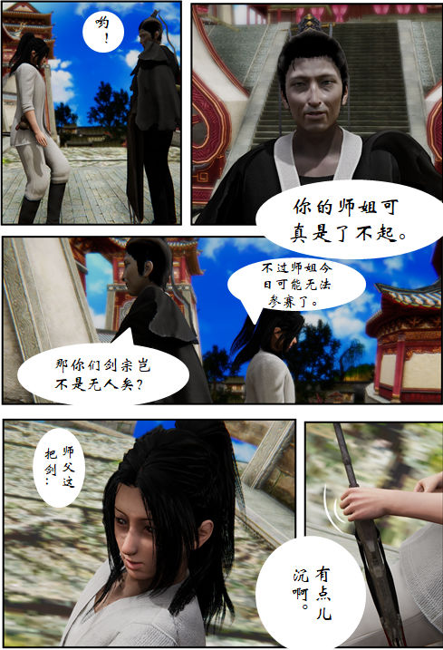 琼明神女录  第09章 漫画图片33.jpg