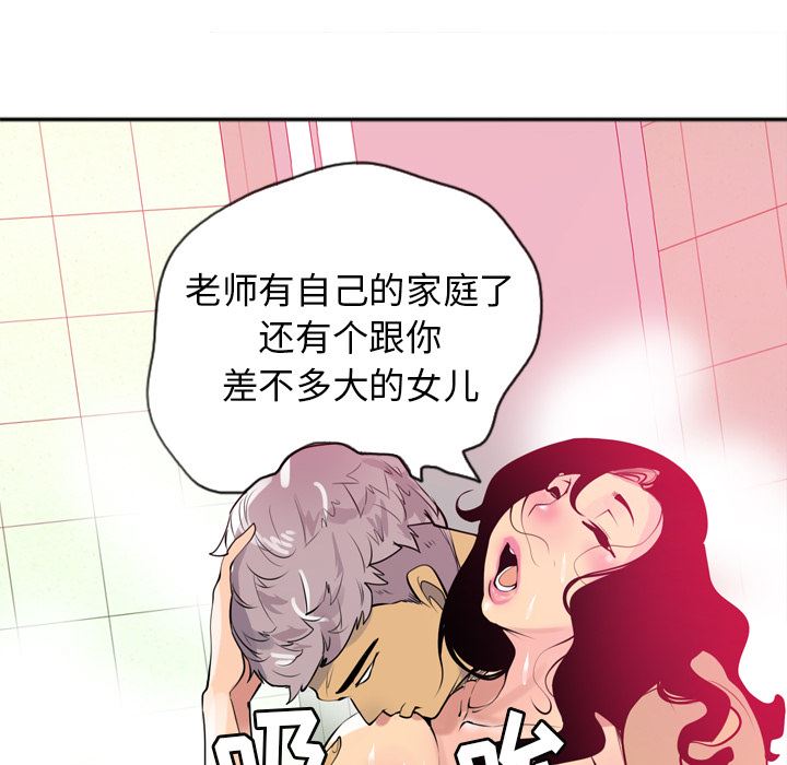 韩国污漫画 欲望人妻 3 76