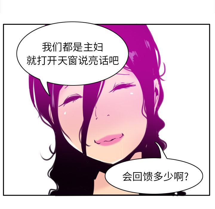 韩国污漫画 欲望人妻 31 133