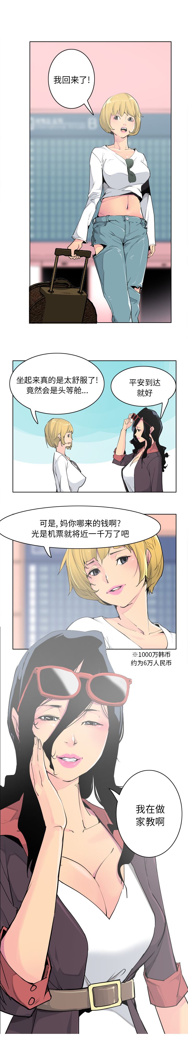 韩国污漫画 欲望人妻 40 8