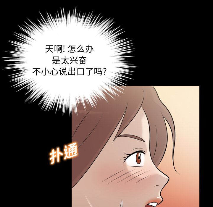韩国污漫画 她的心聲 9 60