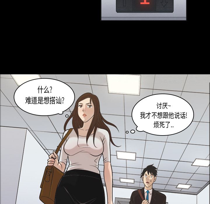 韩国污漫画 她的心聲 3 8