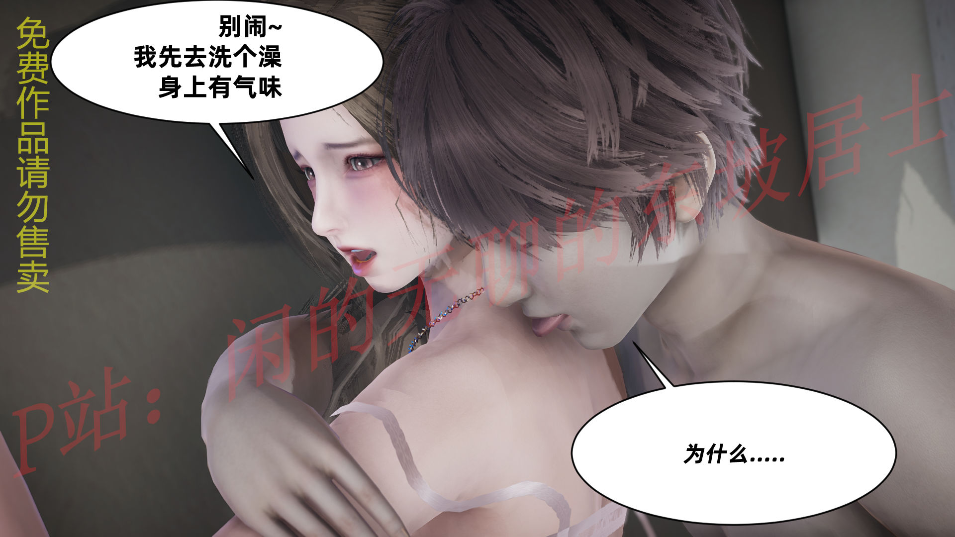 苋爱  第05章 漫画图片53.jpg