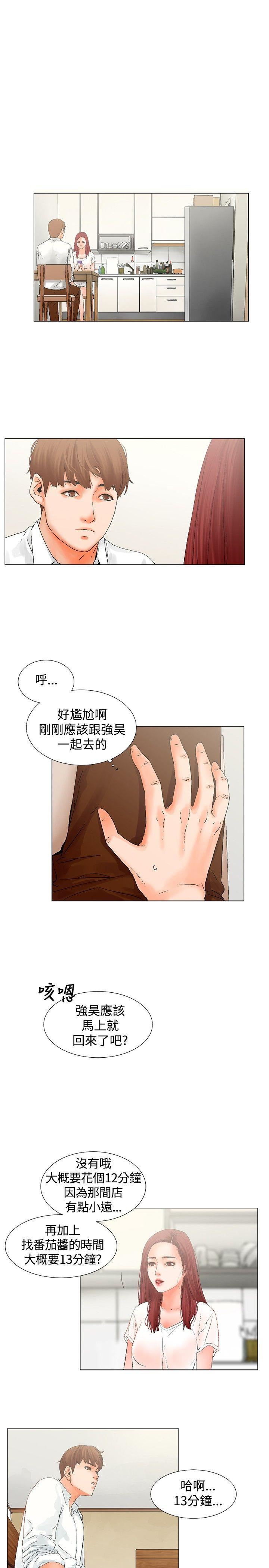 朋友的妻子：有妳在的家  第8话 漫画图片5.jpg