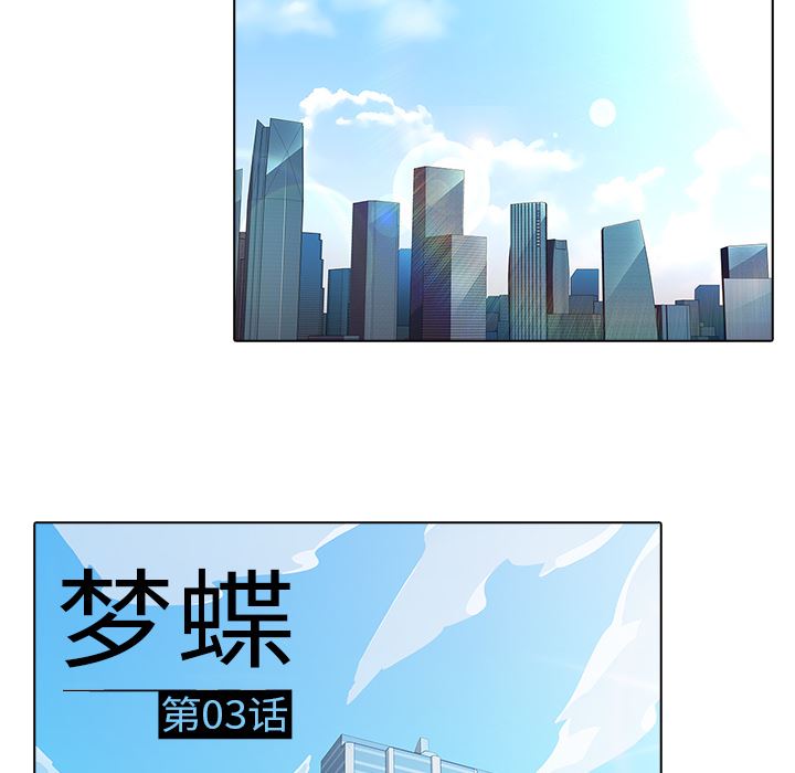 梦蝶  3 漫画图片27.jpg