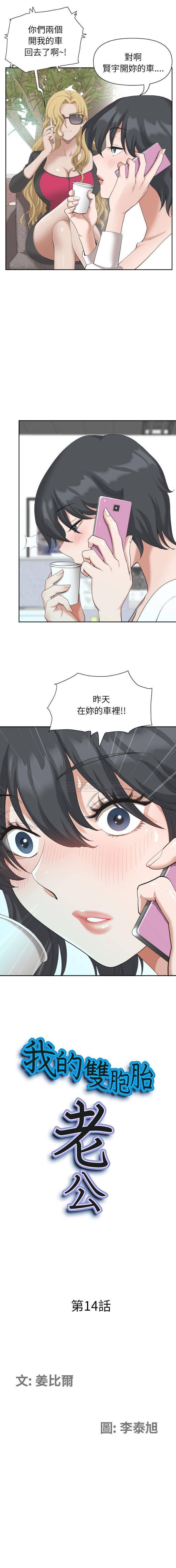 我老公是双胞胎  第14话 漫画图片1.jpg