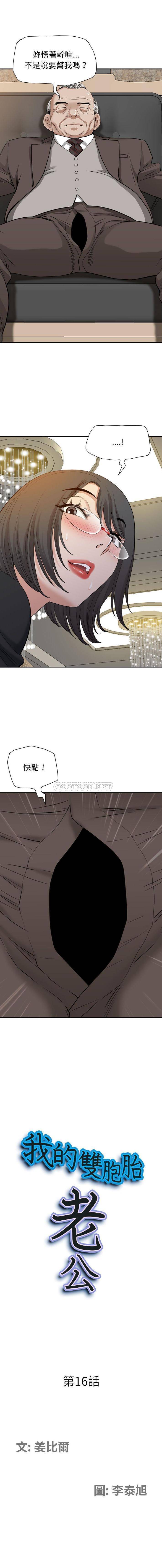 我老公是双胞胎  第16话 漫画图片1.jpg