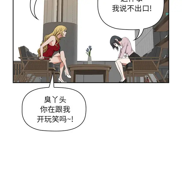 韩国污漫画 我老公是雙胞胎 第4话 76