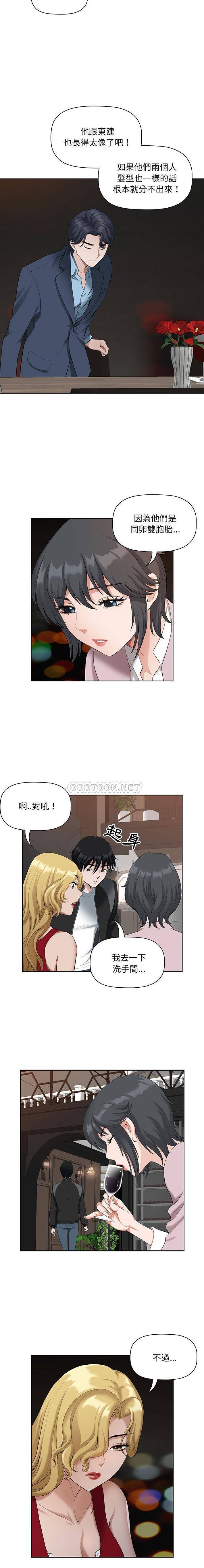 我老公是双胞胎  第8话 漫画图片4.jpg