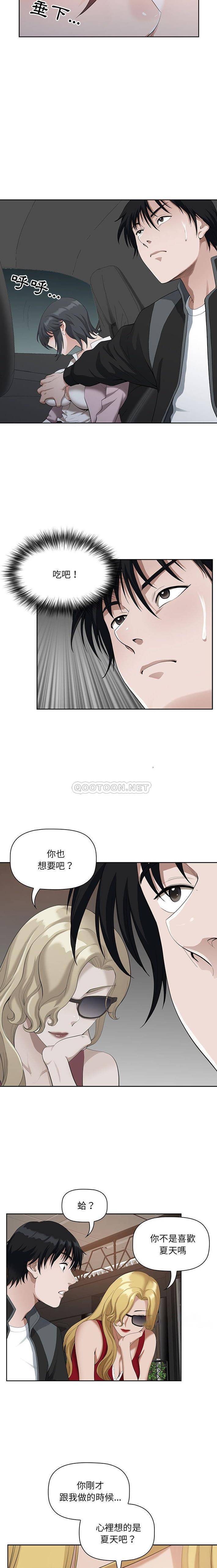 韩国污漫画 我老公是雙胞胎 第9话 3